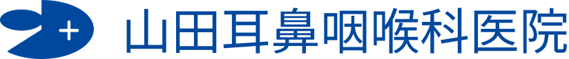 山田耳鼻咽喉科医院